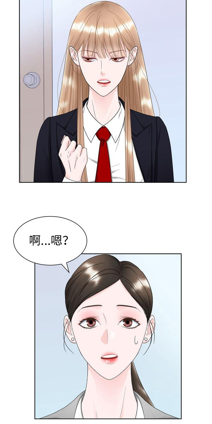 复爱漫画,第16章：了解2图