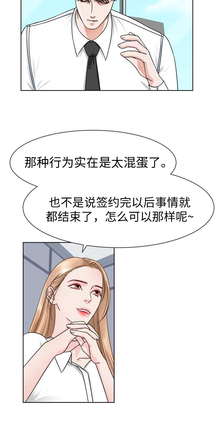 为什么人不能反复爱漫画,第5章：噩梦2图