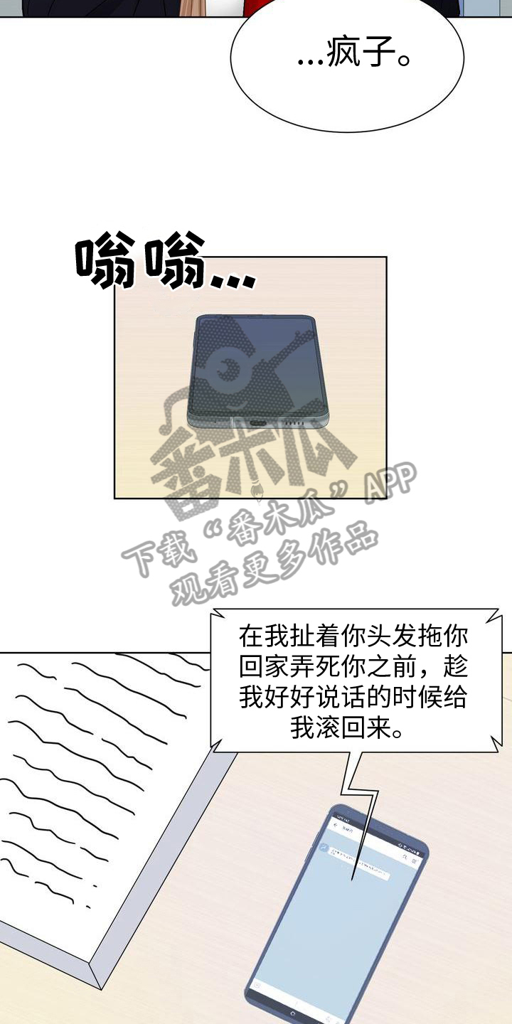 父爱如山主题班会教案漫画,第19章：烦躁2图