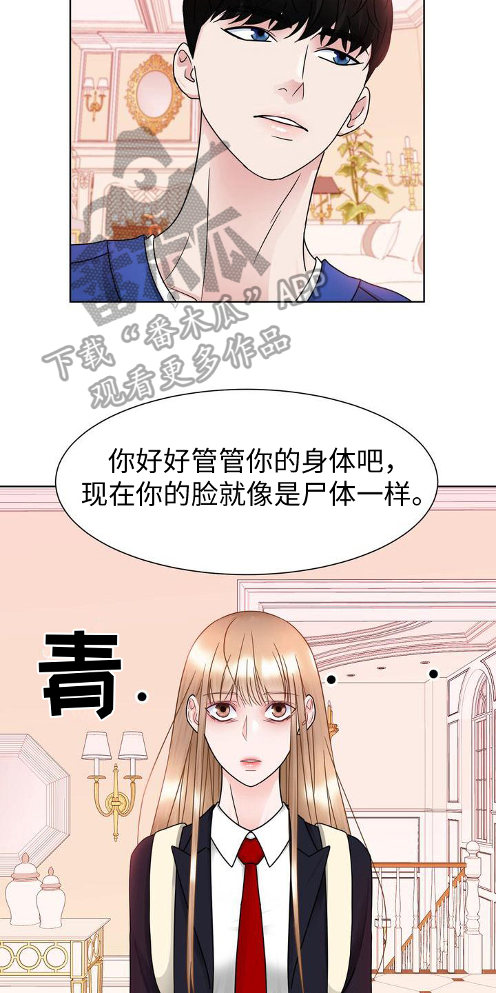 父爱漫画,第26章：挽留1图