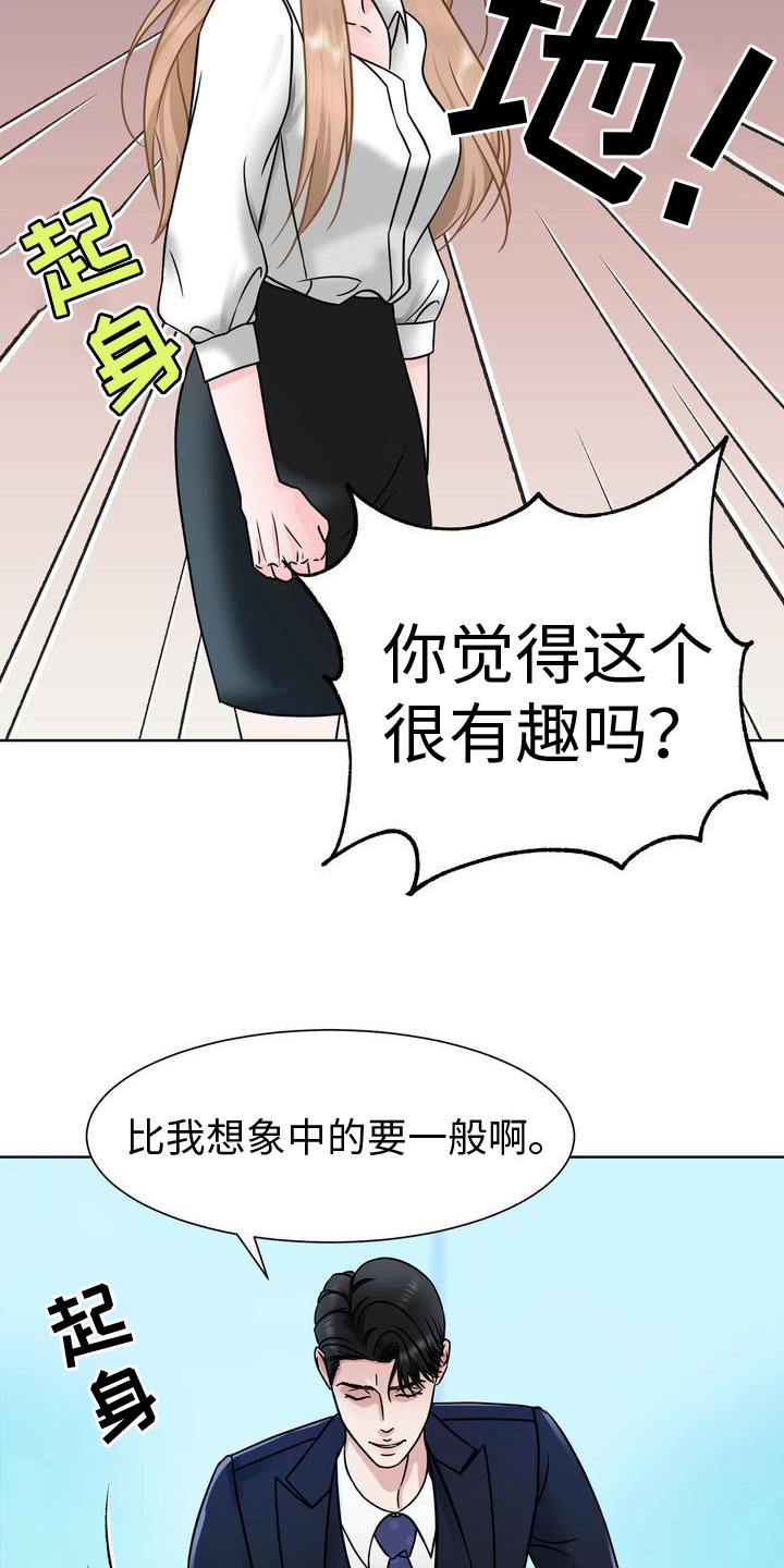 父爱缠绵漫画,第3章：对峙1图