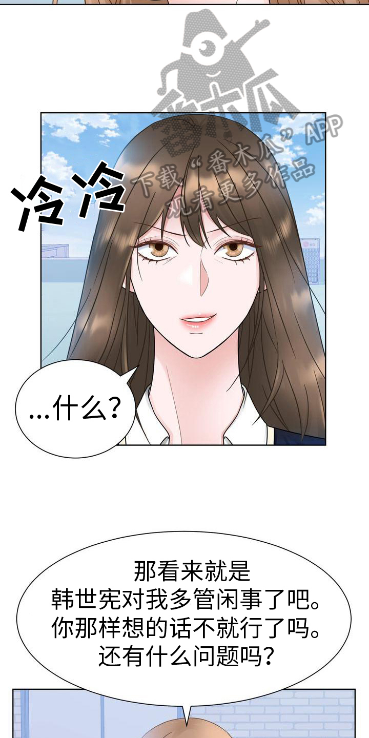 歌曲歌可以反复听人不能反复爱漫画,第27章：追问2图