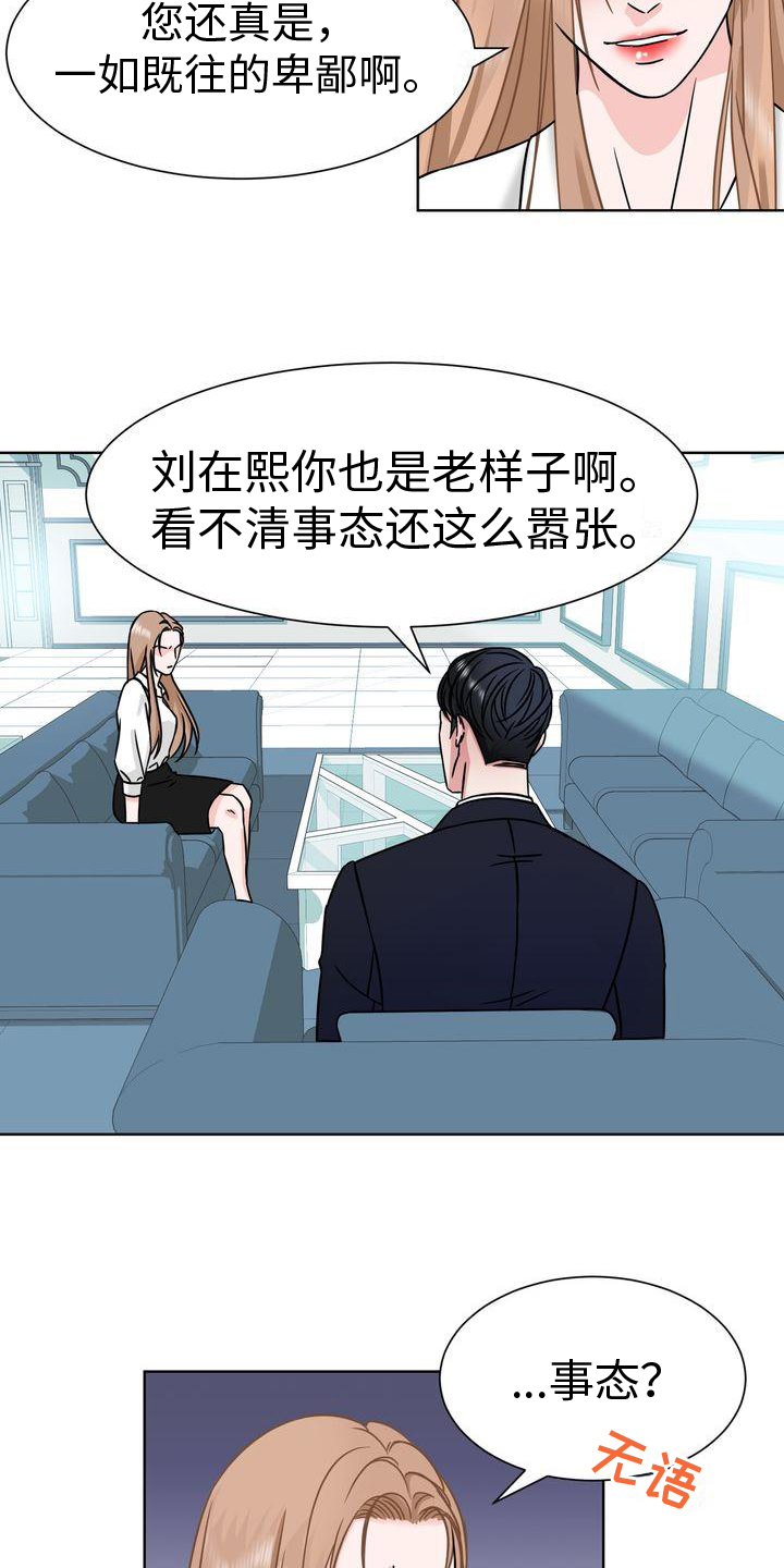 复爱漫画,第2章：事态1图
