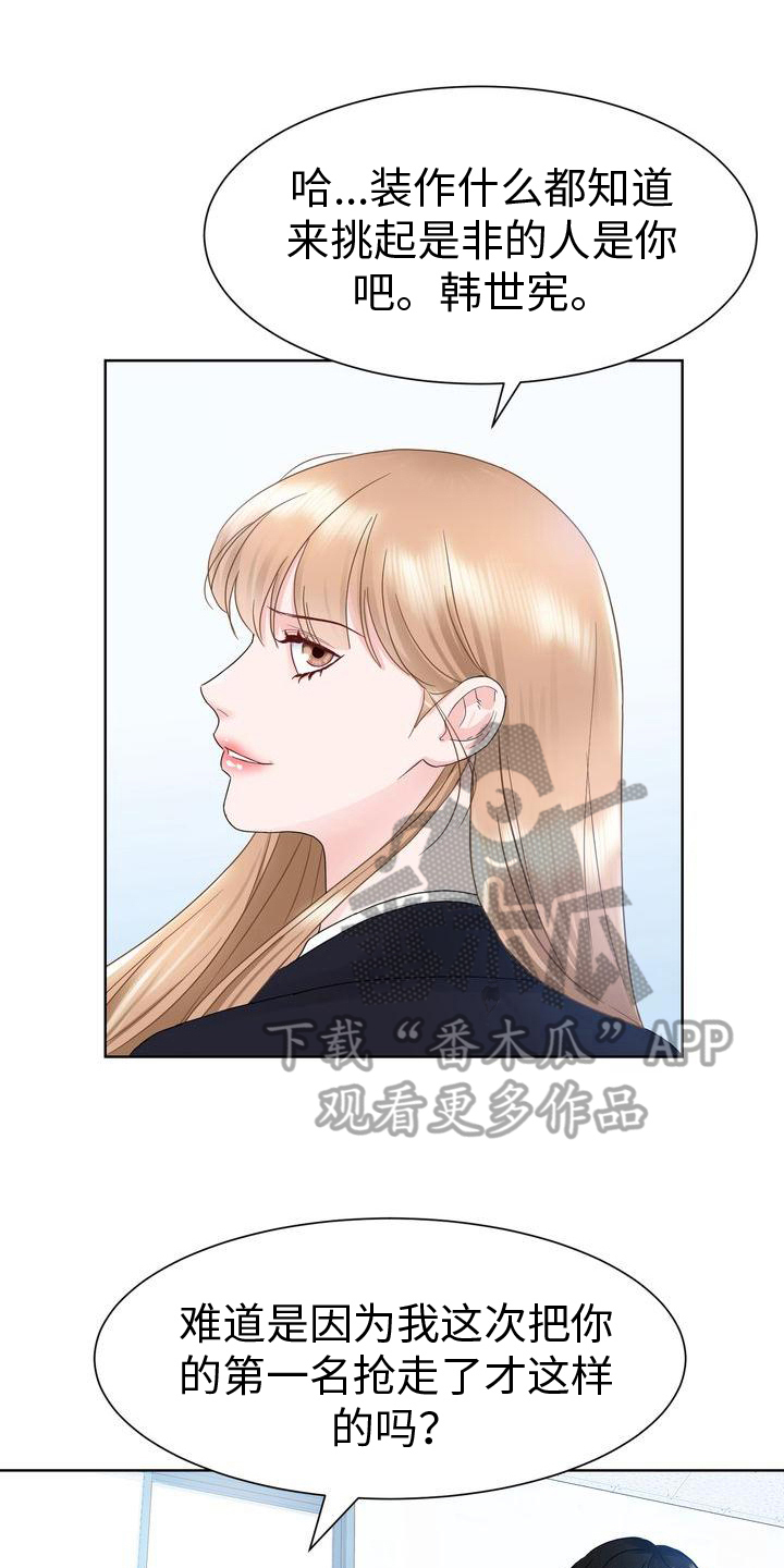 歌曲歌可以反复听人不能反复爱漫画,第15章：有事1图