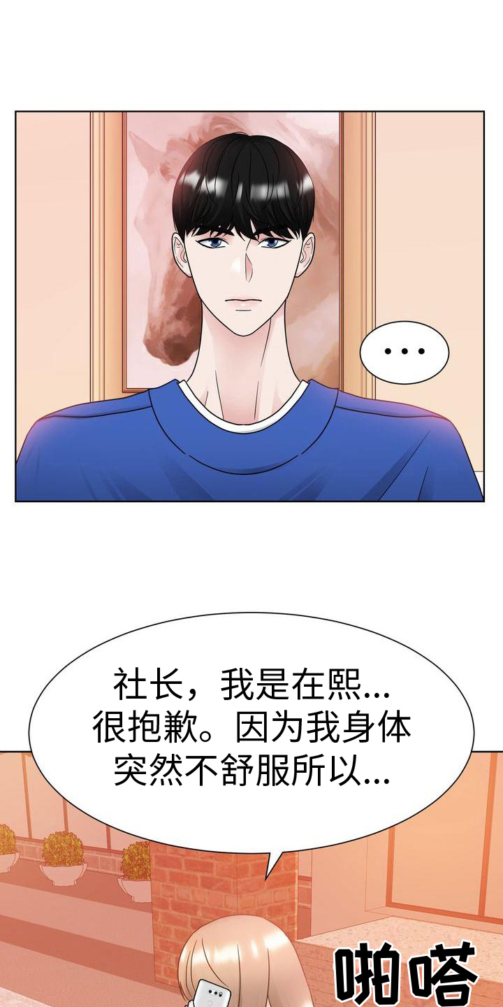 父爱难消by公子闲漫画,第26章：挽留2图