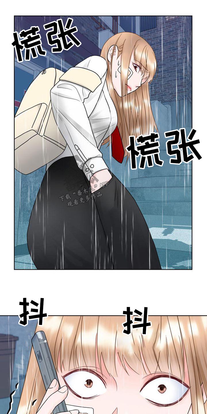 父爱的优美句子漫画,第33章：惊慌失措2图