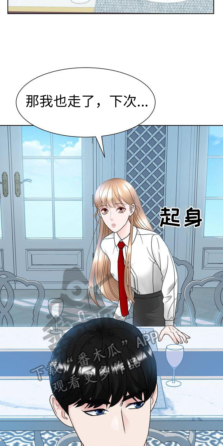 复爱漫画,第25章：待着2图