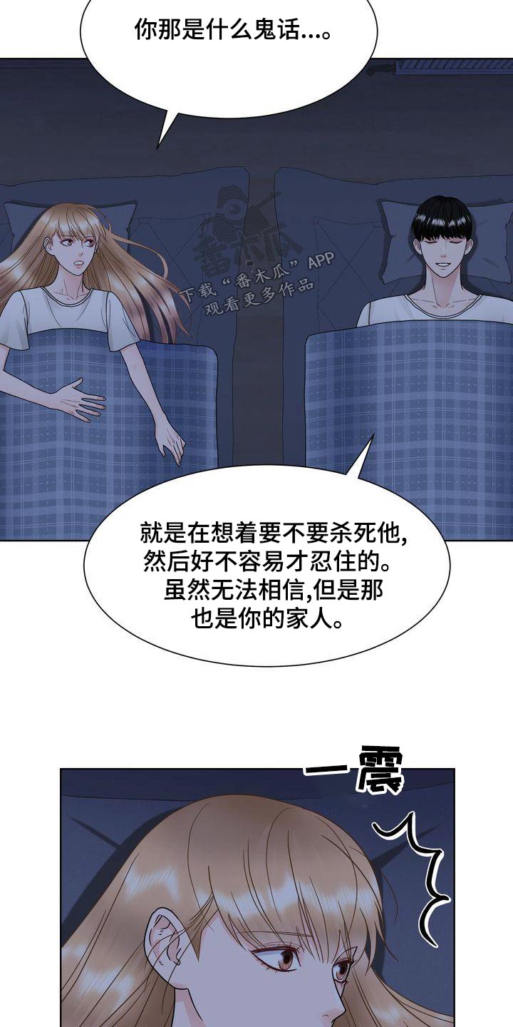 人不能反复爱漫画,第36章：什么意思1图