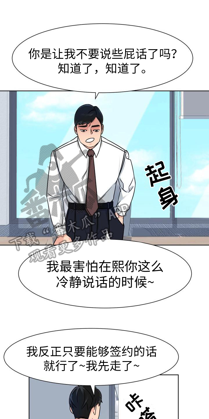 父爱漫画,第5章：噩梦1图