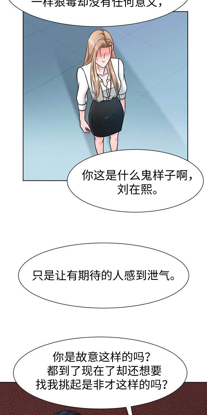 复爱漫画,第3章：对峙1图