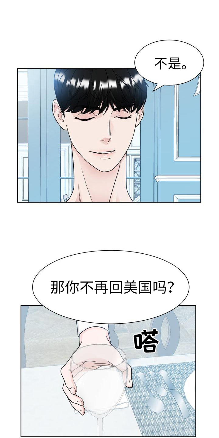 父爱漫画,第24章：不满意1图