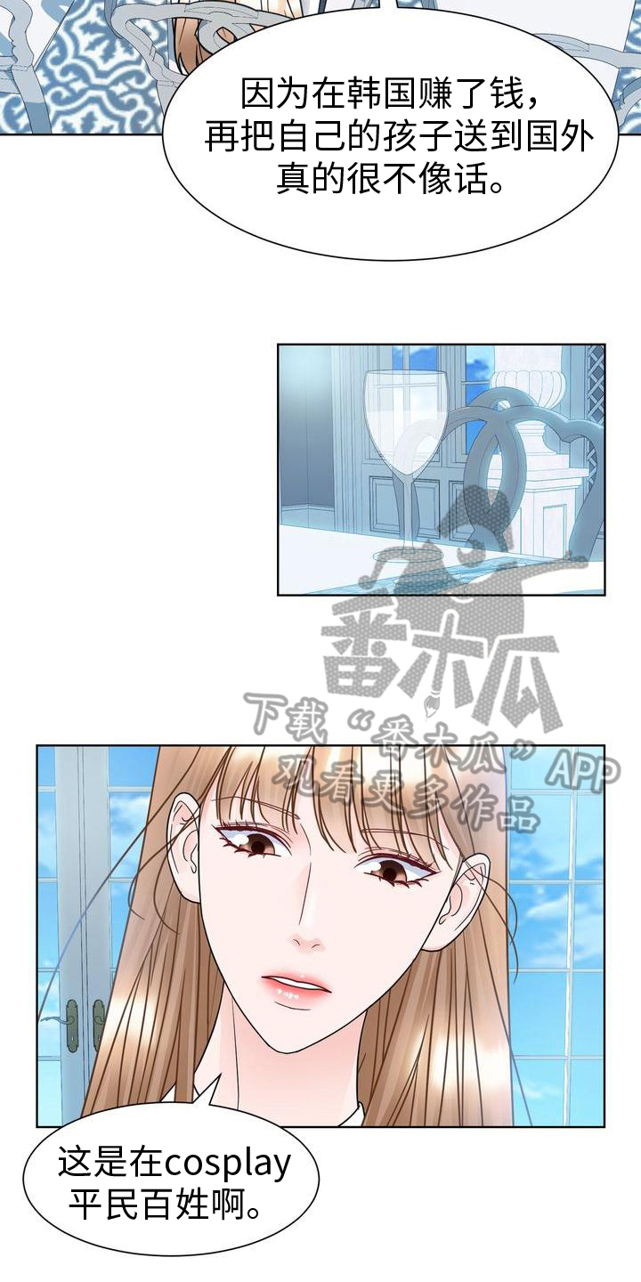 父爱之舟课文原文漫画,第24章：不满意1图