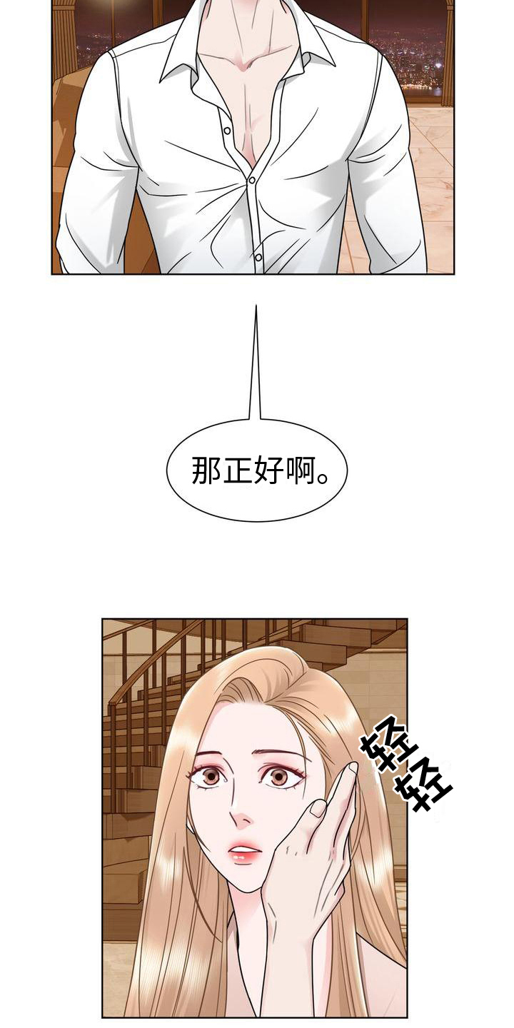 复爱漫画,第11章：耳光1图