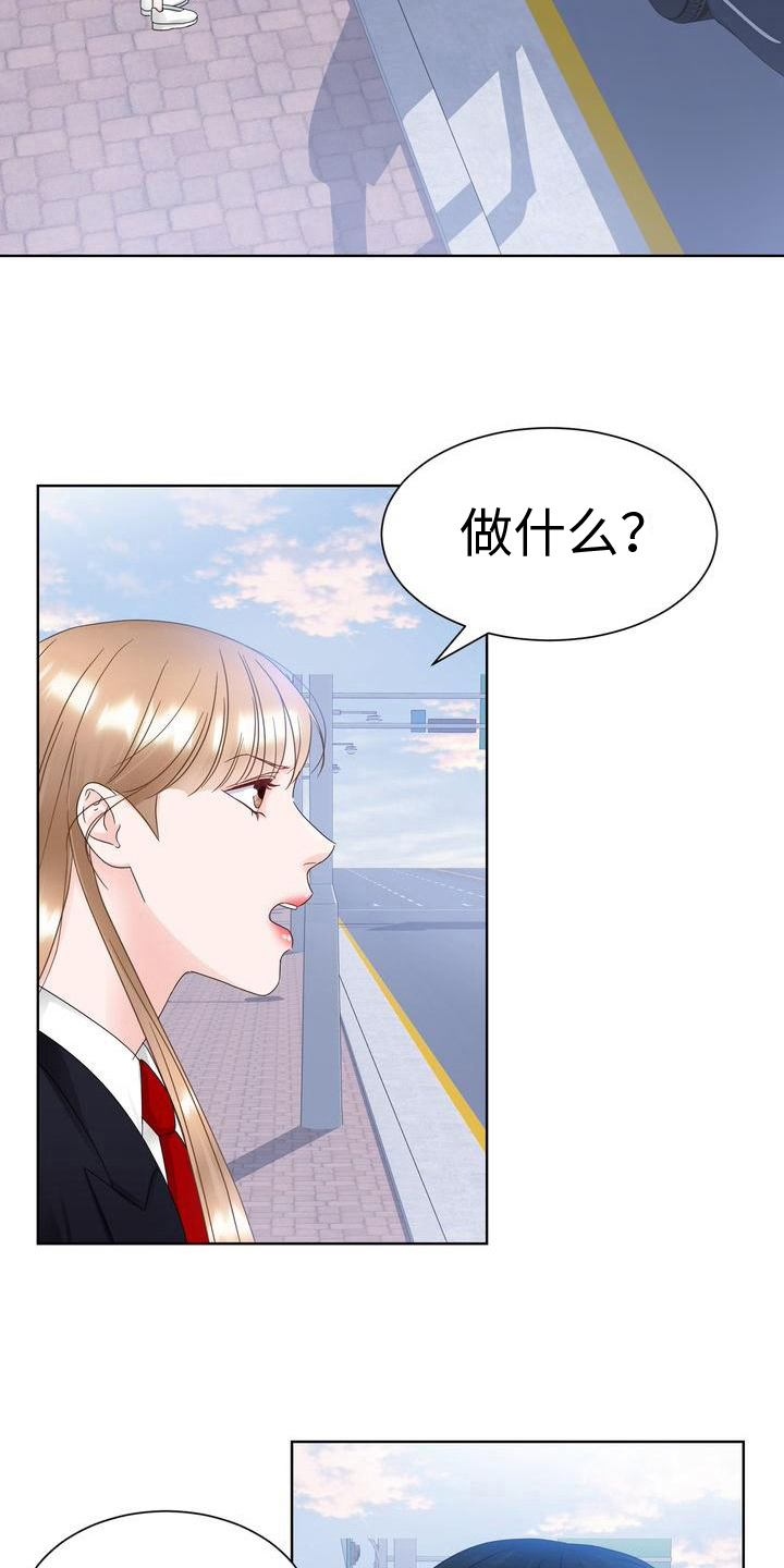 复爱漫画,第20章：组队2图
