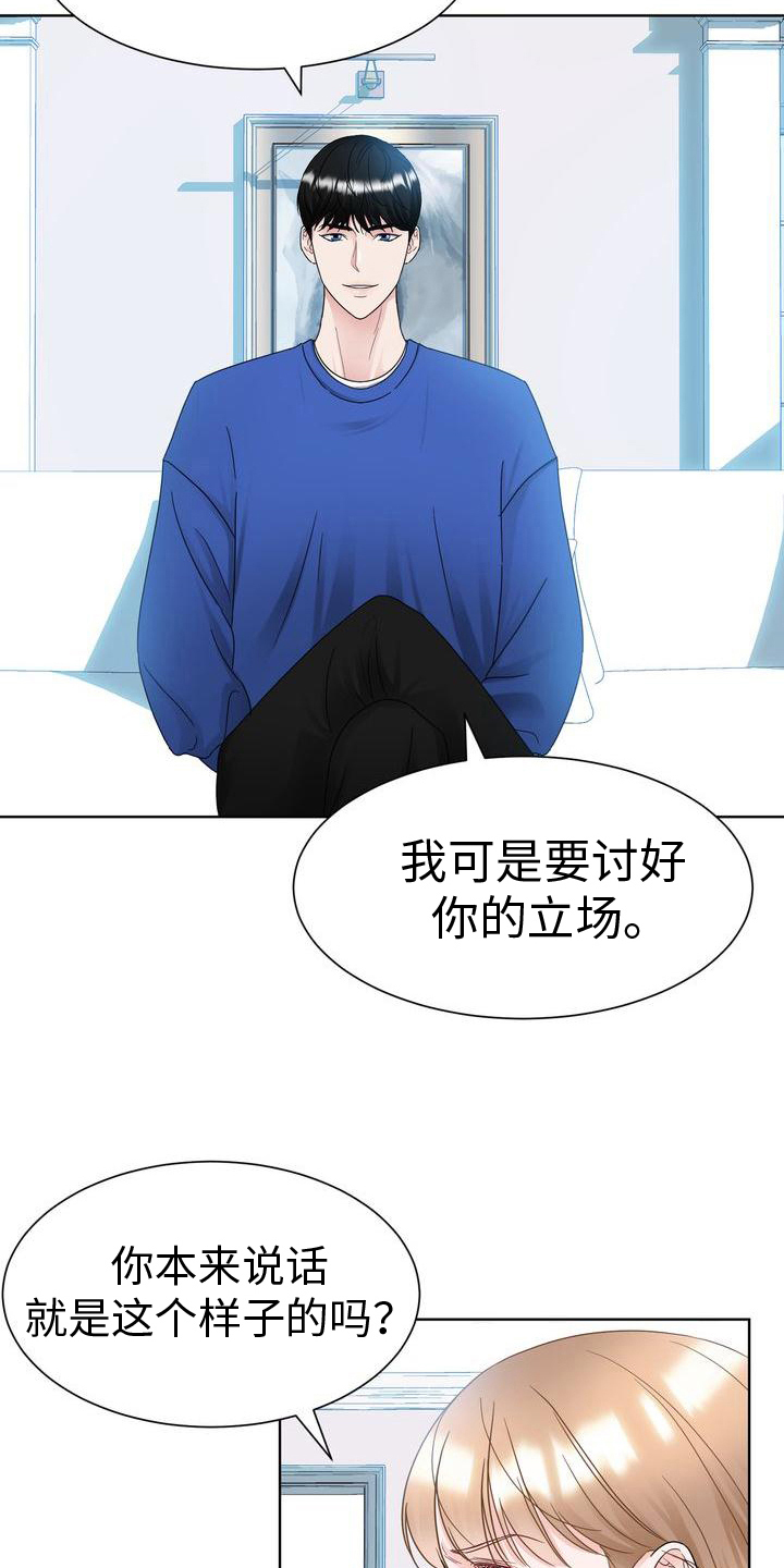 旧爱复仇漫画,第22章：自尊心2图