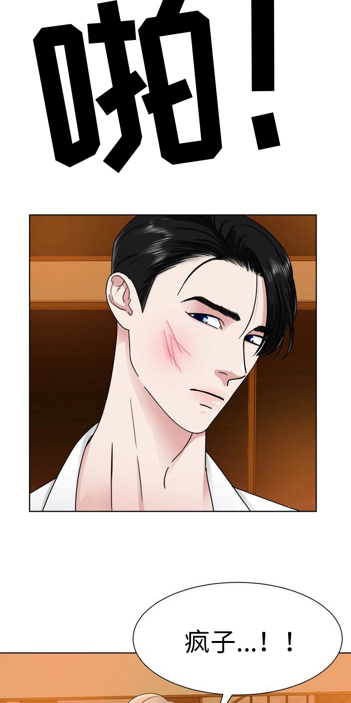 复爱漫画,第11章：耳光2图