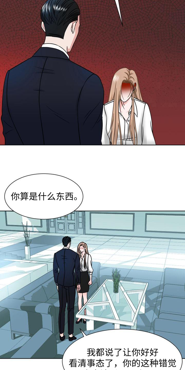 复爱漫画,第3章：对峙2图