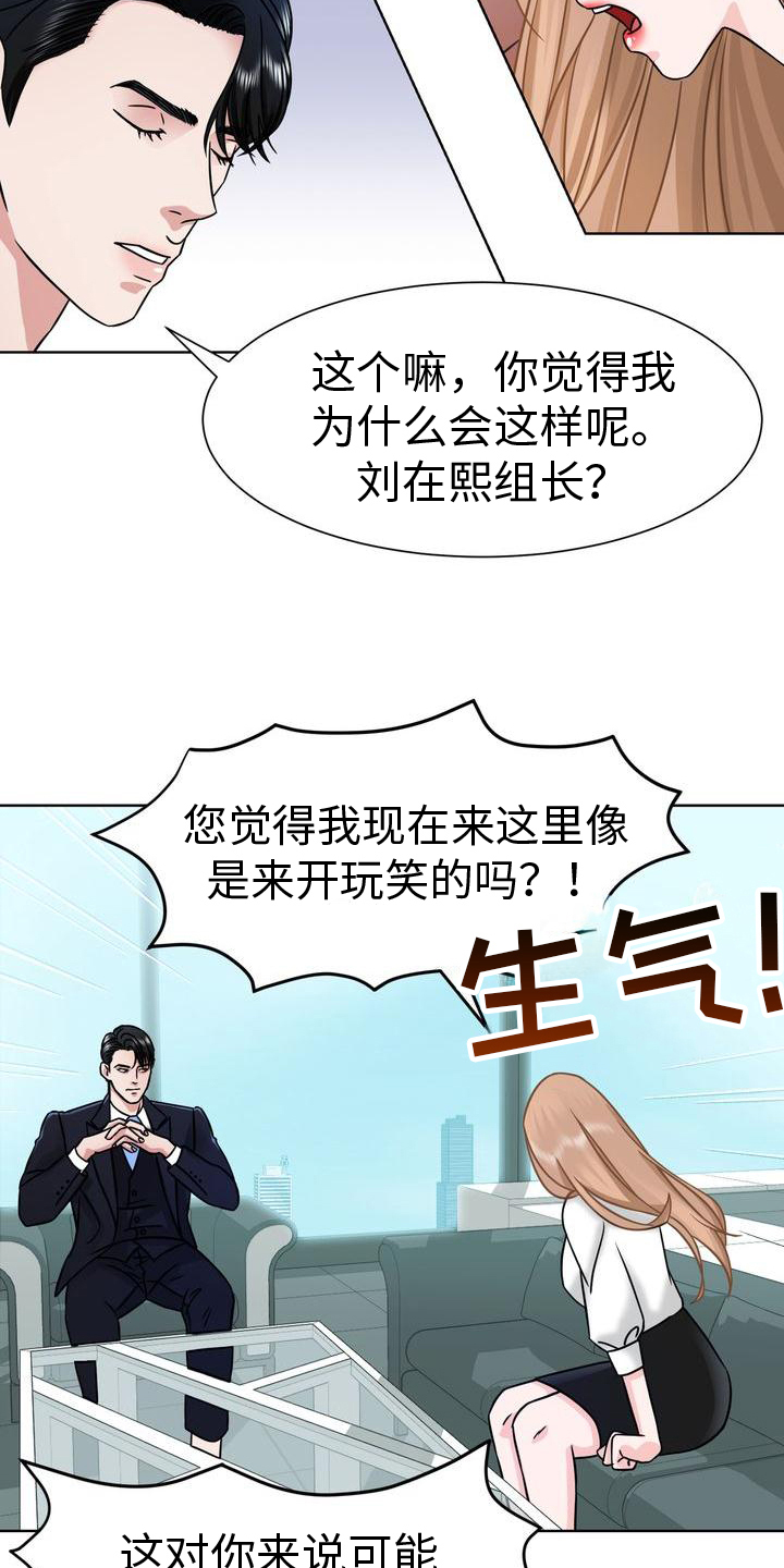 复爱漫画,第2章：事态1图