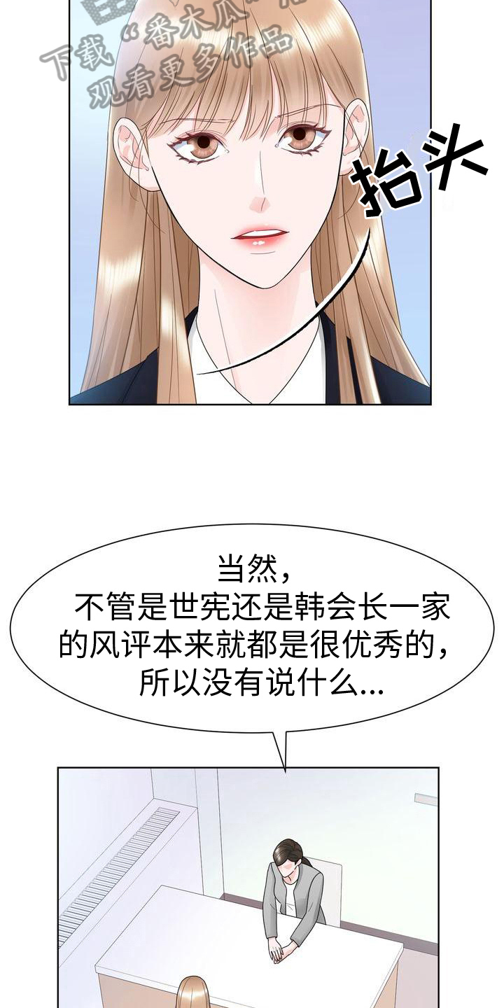 副癌皮肤综合症漫画,第16章：了解2图