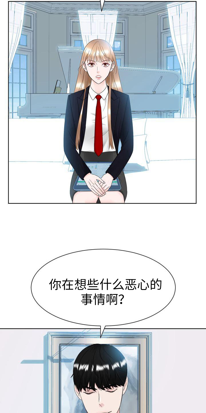 旧爱复仇漫画,第22章：自尊心2图