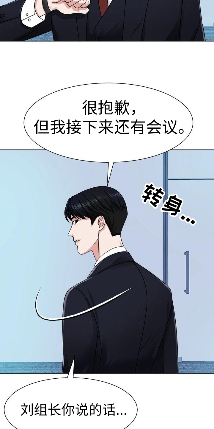 复爱什么意思漫画,第8章：否决1图