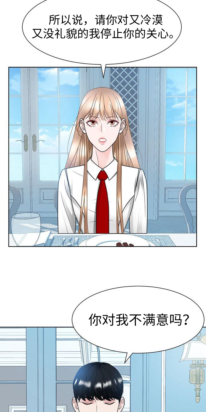 复爱漫画,第24章：不满意2图