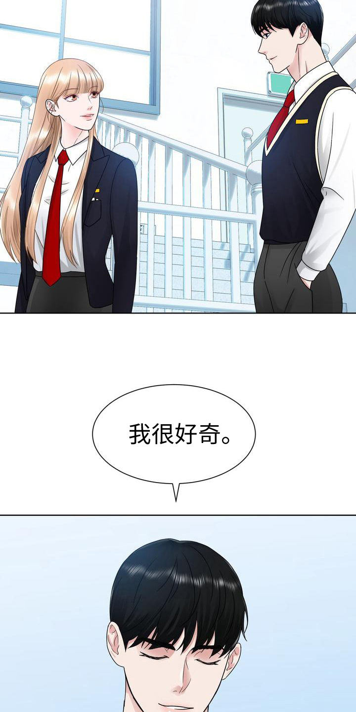 歌曲歌可以反复听人不能反复爱漫画,第15章：有事2图