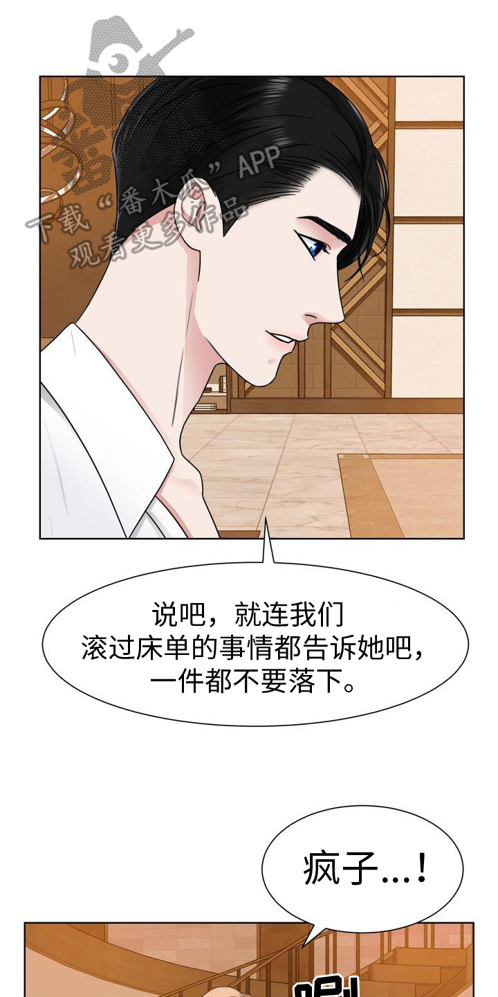 歌曲歌可以反复听人不能反复爱漫画,第12章：气走1图