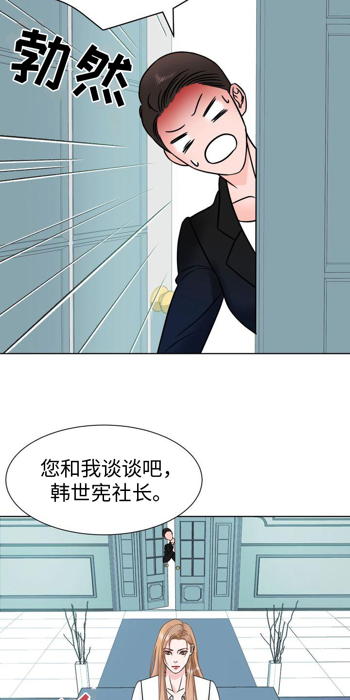 人不能反复爱漫画,第1章：愤慨1图