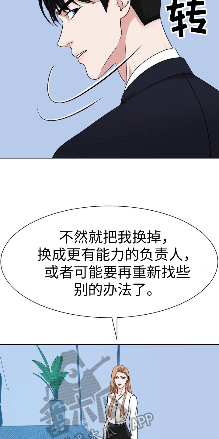 复爱一人沈腾马丽漫画,第8章：否决1图