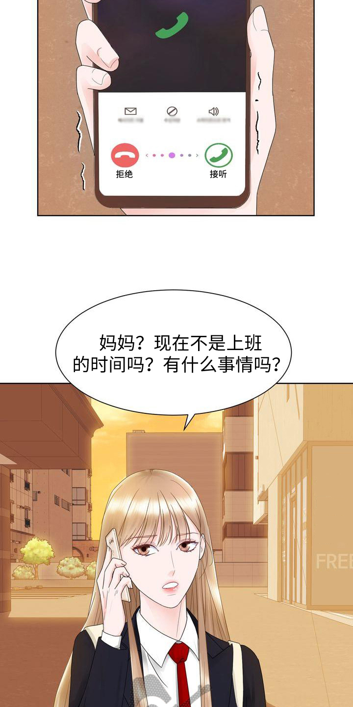 复爱什么意思漫画,第17章：孤立2图