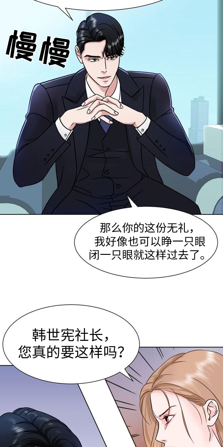 复爱漫画,第2章：事态2图