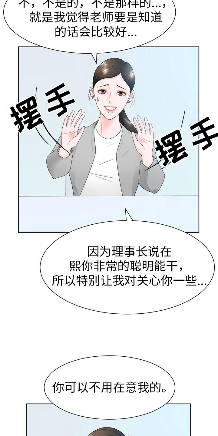 复爱偏执漫画,第16章：了解2图