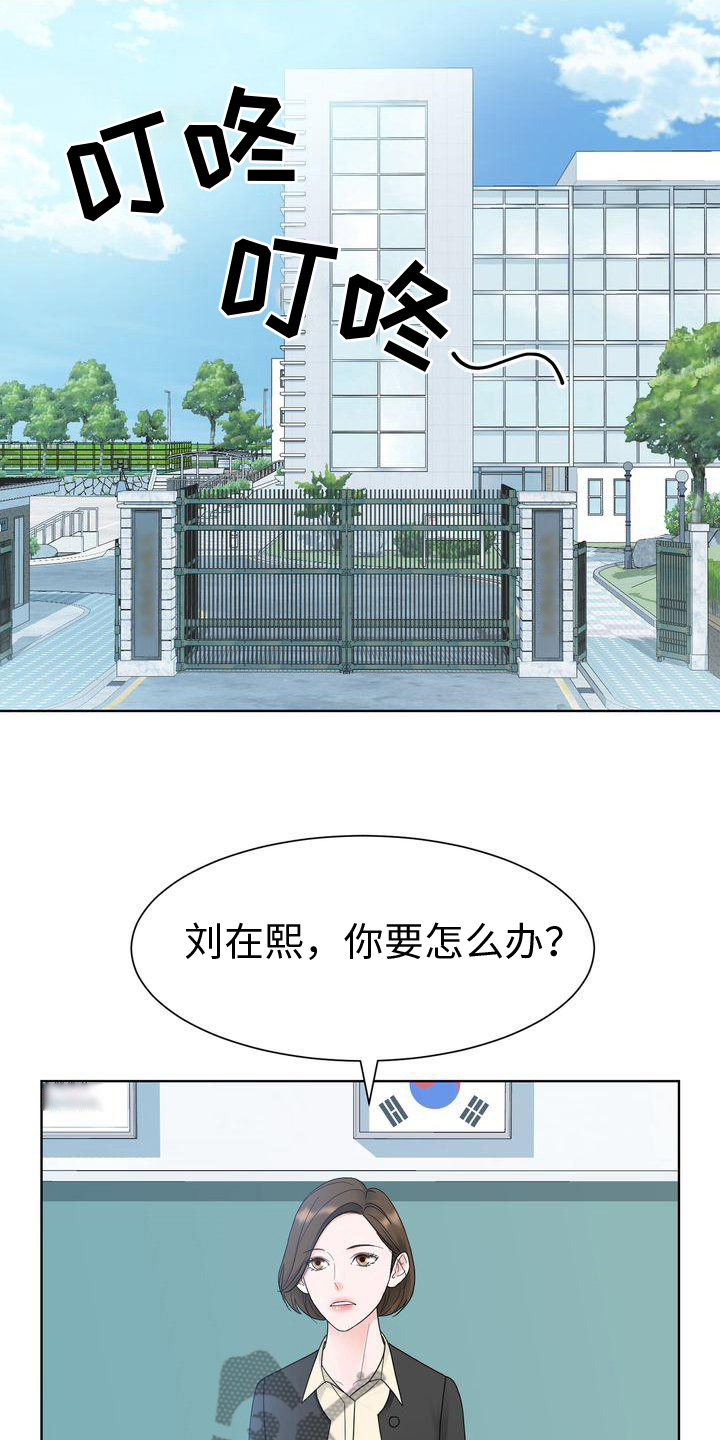 复爱漫画,第16章：了解1图