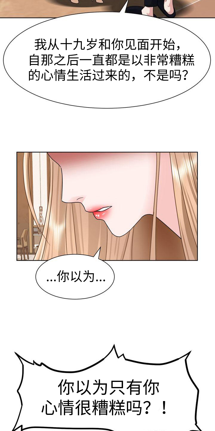 复爱漫画,第11章：耳光1图