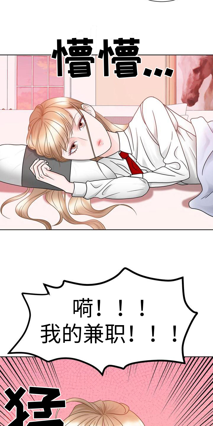 复爱漫画,第25章：待着2图