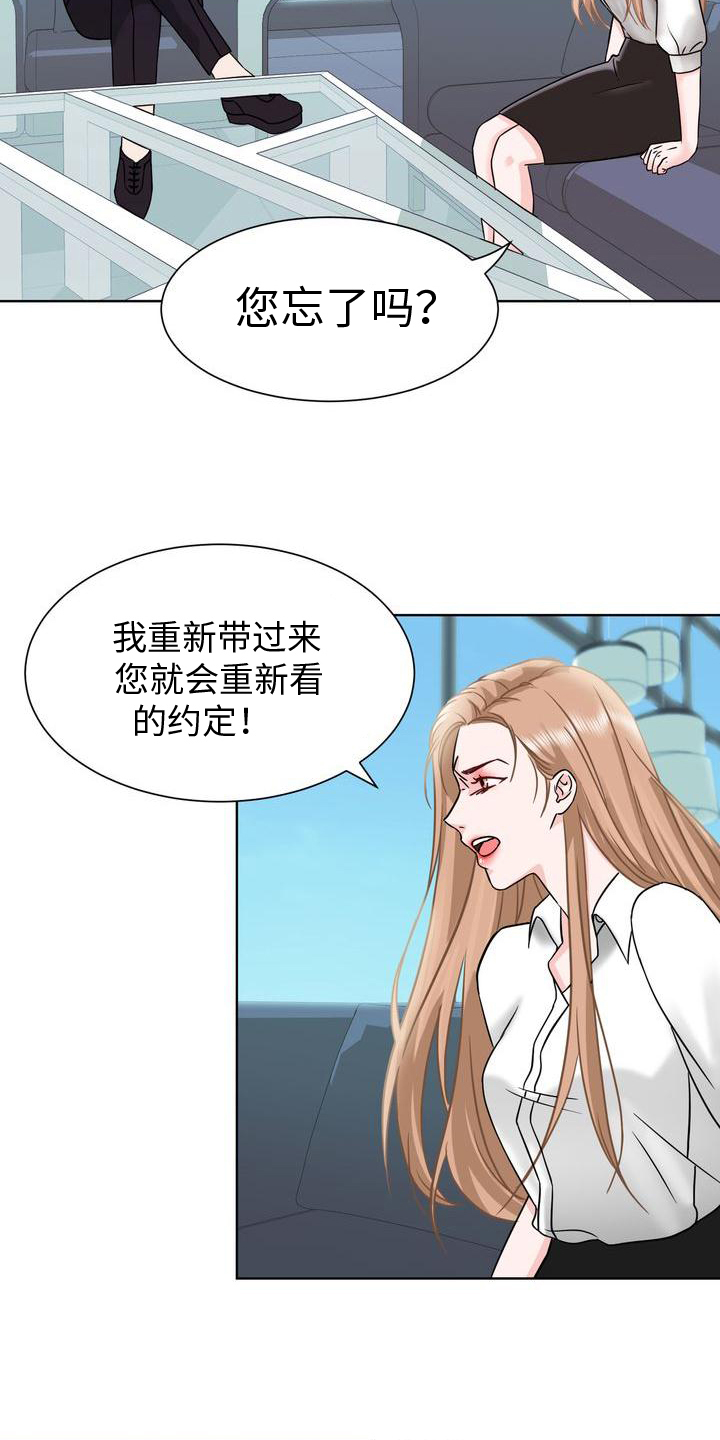 复爱什么意思漫画,第2章：事态1图