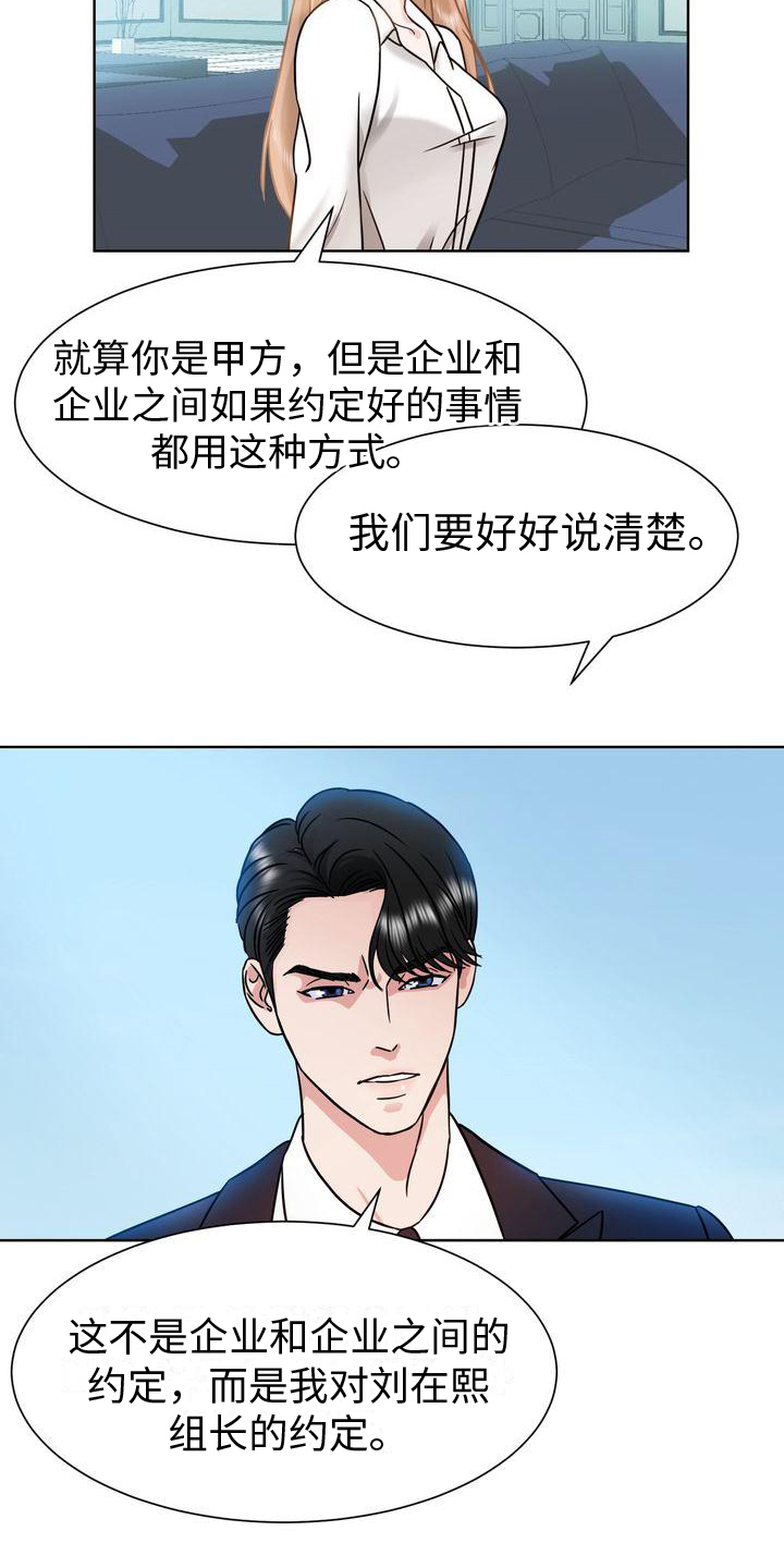 歌可以重复听人不能反复爱漫画,第2章：事态1图