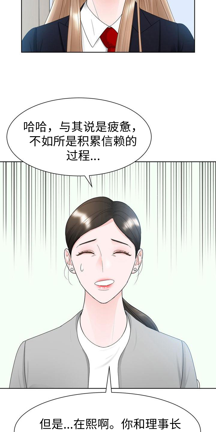 复爱偏执漫画,第16章：了解2图