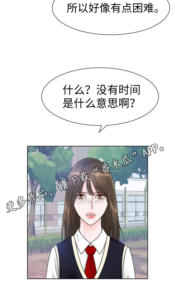复爱漫画,第12章：气走1图
