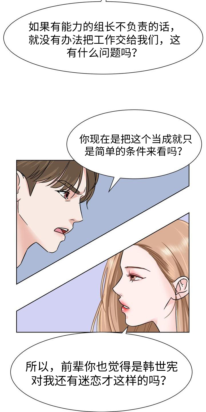 复爱求合漫画,第5章：噩梦1图