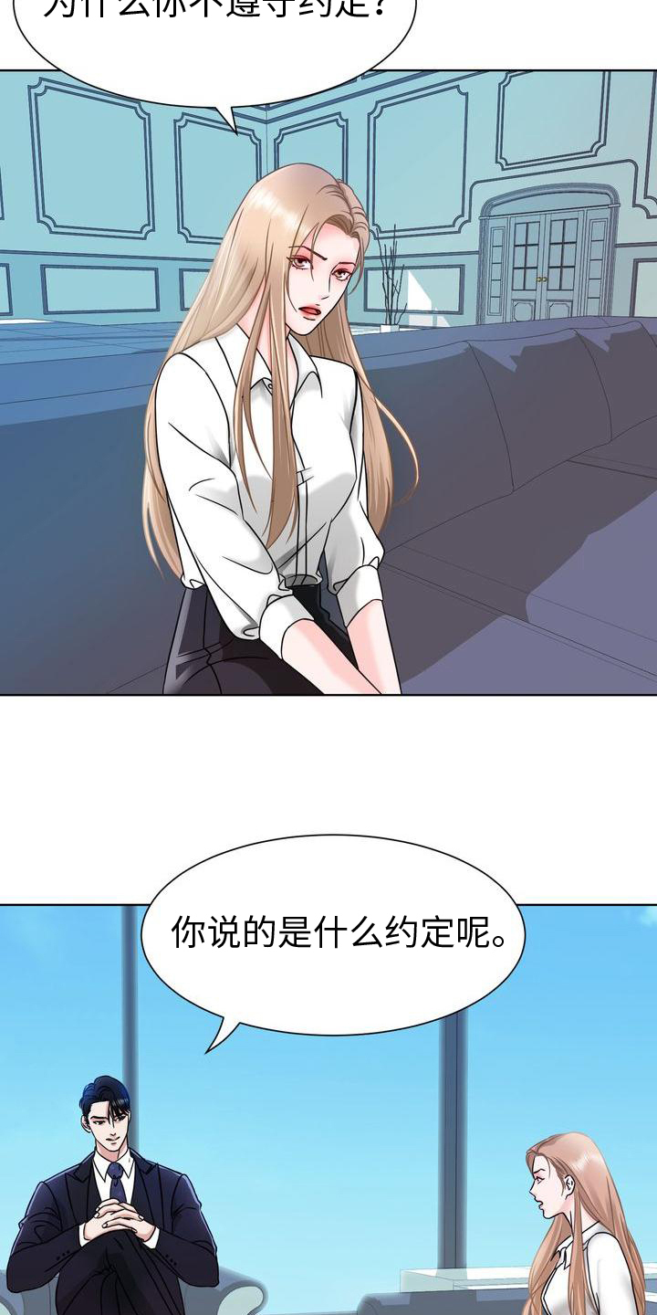 复爱漫画,第2章：事态2图