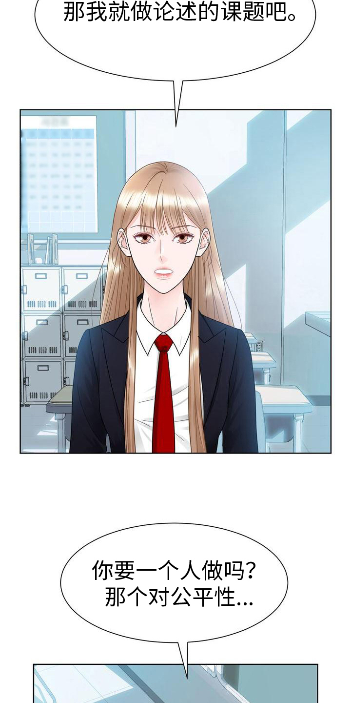 复爱漫画,第16章：了解2图