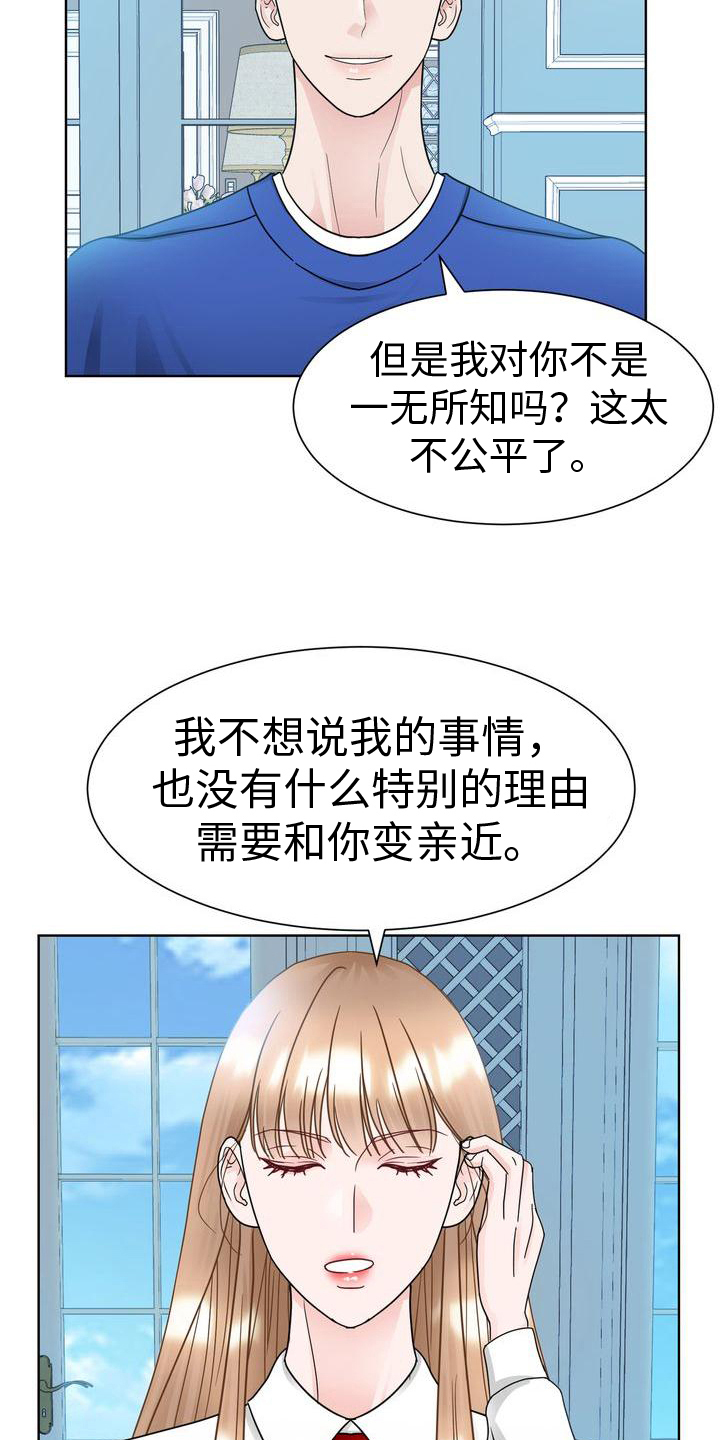 复爱漫画,第24章：不满意2图