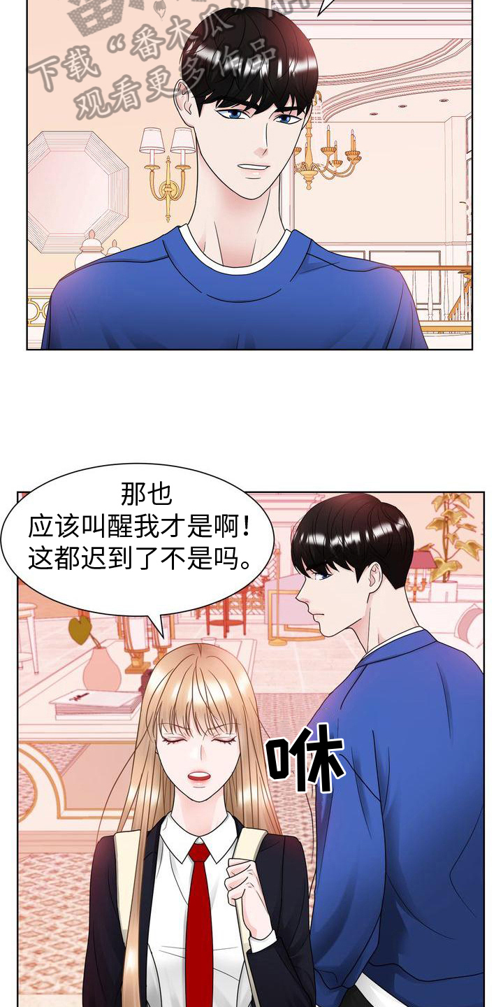 复爱漫画,第25章：待着2图