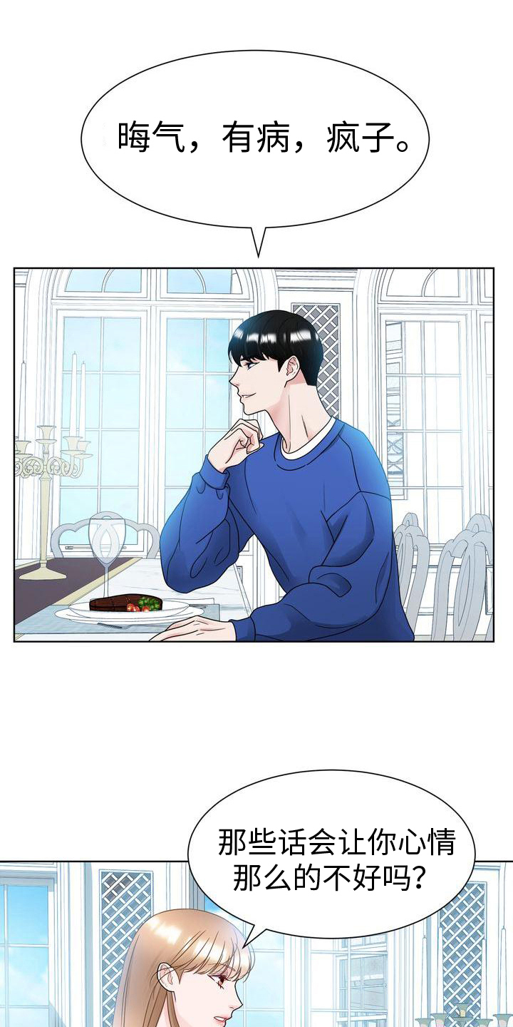 复爱漫画,第23章：好好相处1图