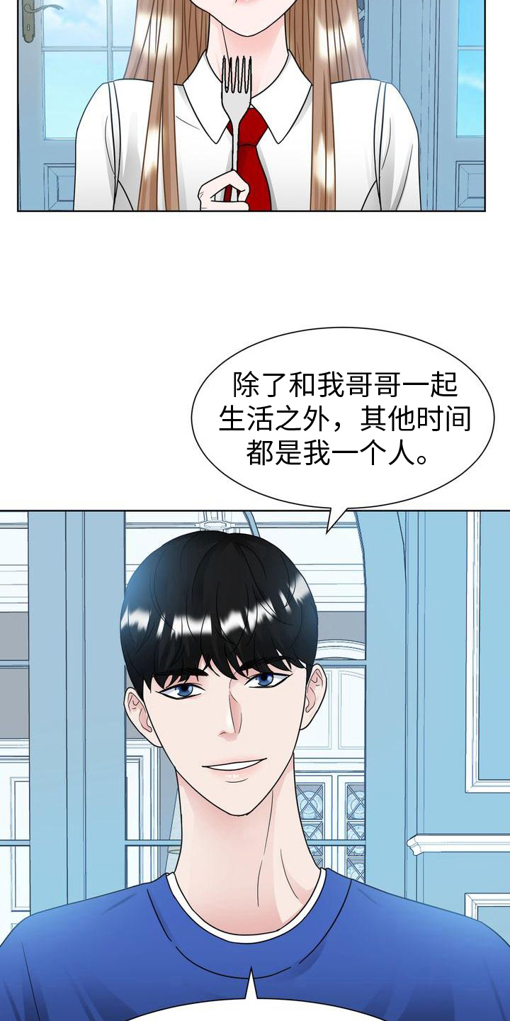 父爱漫画,第24章：不满意2图