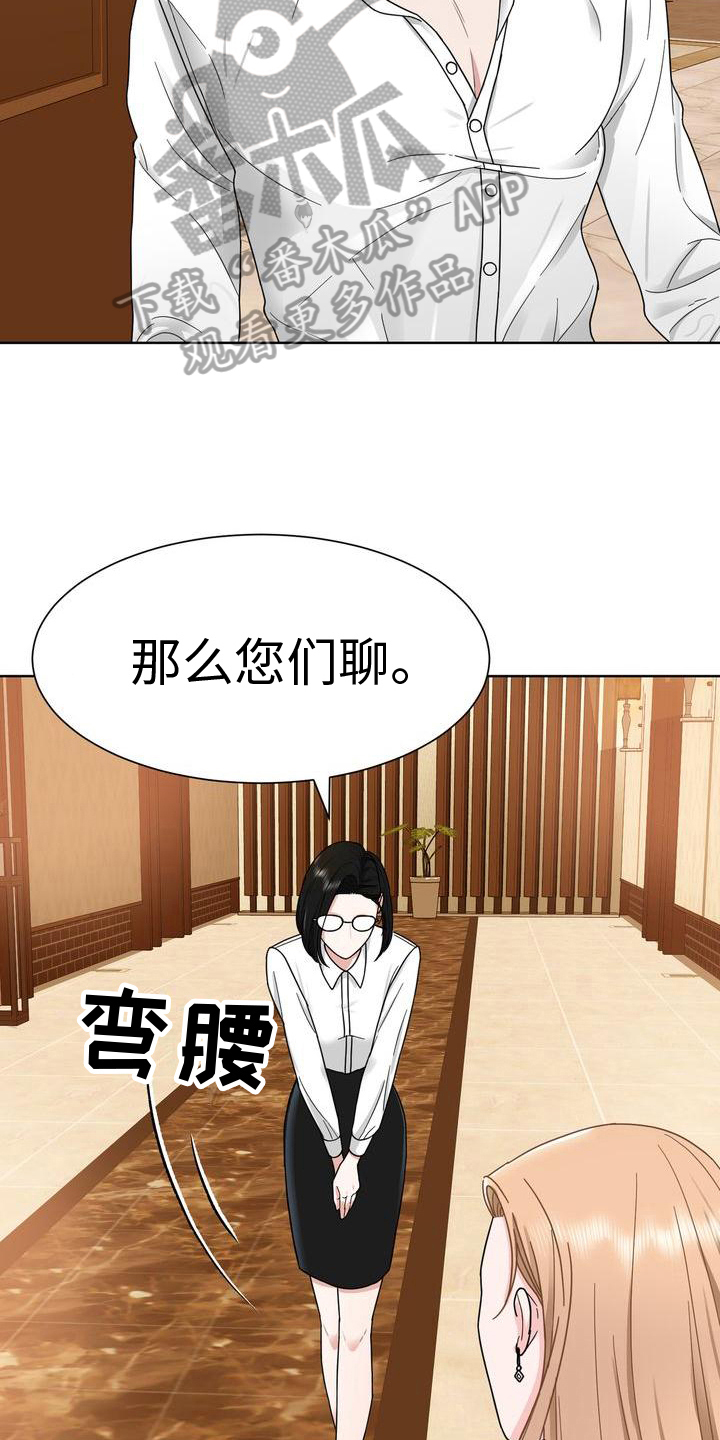 父爱缠绵漫画,第9章：态度2图