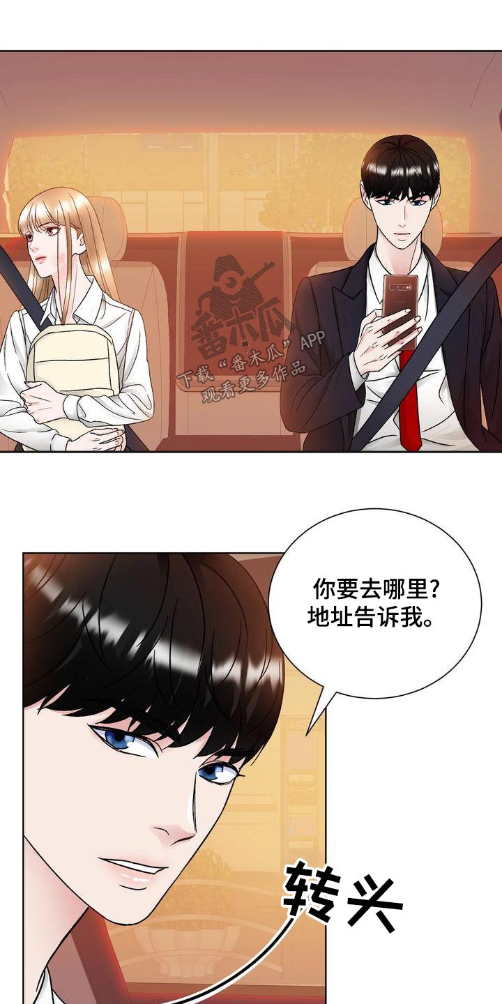 父爱则母静漫画,第28章：送回家2图