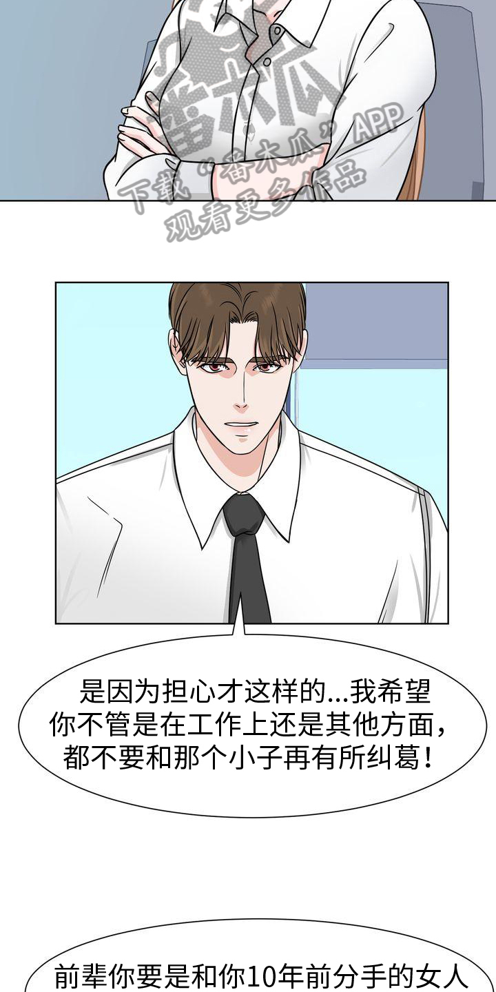 复爱求合漫画,第5章：噩梦1图